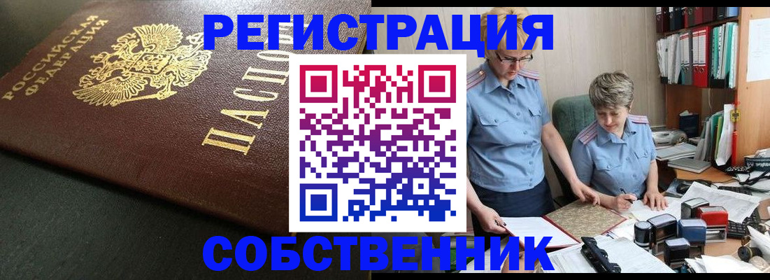 временная прописка в Калининградской области