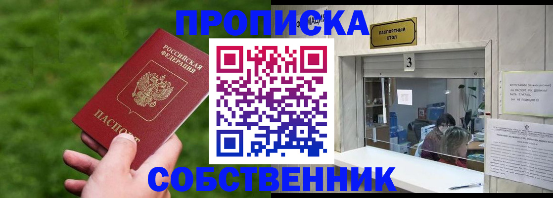 прописка поиск в Калининградской области