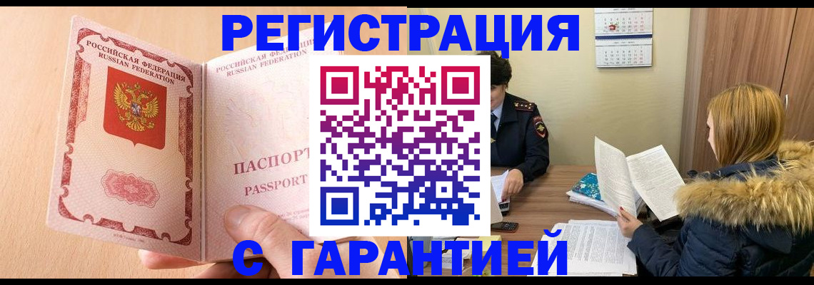 временная регистрация адрес в Калининградской области